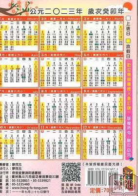 諸事不宜2023|2023農民曆農曆查詢｜萬年曆查詢、農曆、2023黃